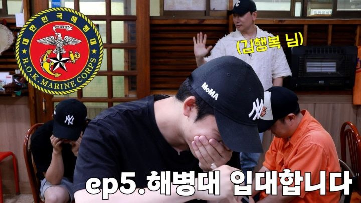 🚨7월 29일 해병대 입대합니다.. 부대찌개 먹으며 군부대로.. [그리가낮酒_ep5]