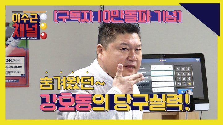 [이수근채널] [with. 강호동] (예고) 살짝~ 맛만 먼저 보실게요~