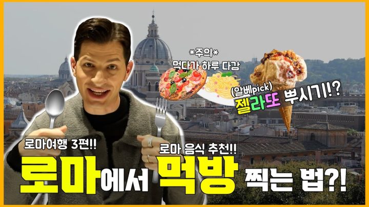 [방구석 랜선 여행] 로마 젤라또 맛집? 제가 추천드립니다!