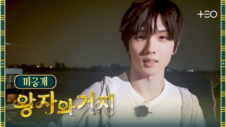 [3화 미방분] 지성아 인생은 위스키처럼 쓰다 | 왕자와 거지