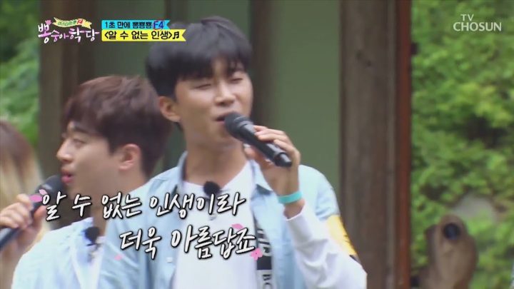 F4 [알수없는인생] 뽕숭아학당 (ENG)