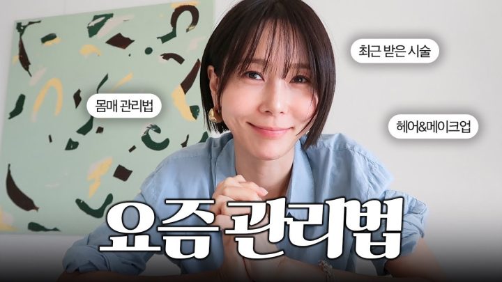 요즘 예뻐졌다고들 해주셔서..관리법 정리해봤어요🧚🏻‍♂️