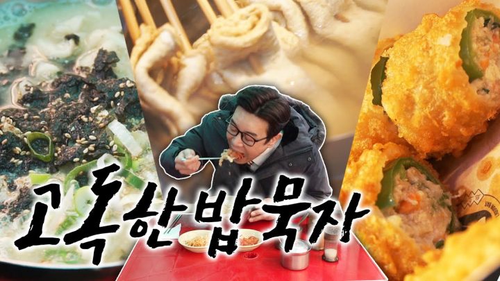 [고독한밥묵자 Ep.4] 구수한 들깨수제비, 서서 먹는 어묵, 그리고 매콤한 고추튀김까지(feat. 망원시장)