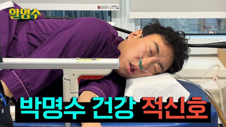 (ENG) 방송 32년차 위기의 박명수, 충격적인 건강검진 결과🚨| 할명수 ep.216