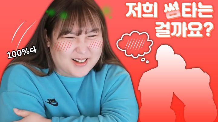 💕 짝사랑부터 썸까지