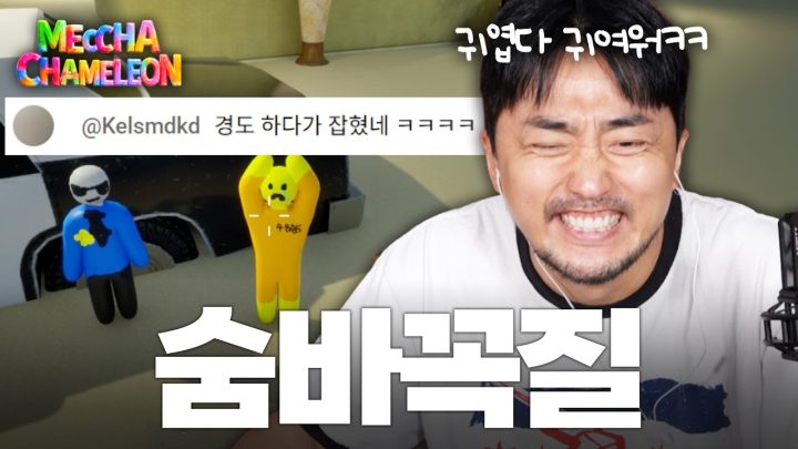 자! 이번엔 삼촌이 술래~