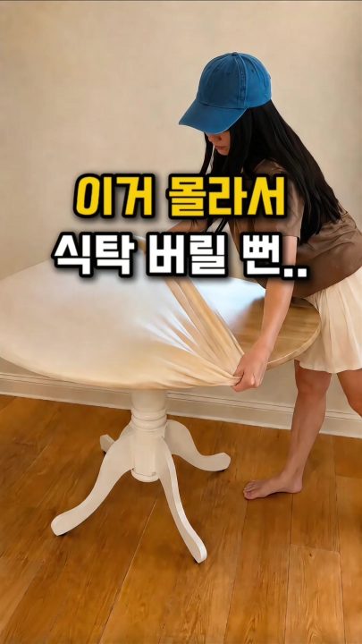 식탁보