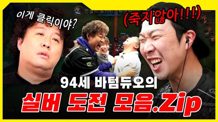 ✨삭발 확정 된 브론즈 바텀듀오 30분 요약✨