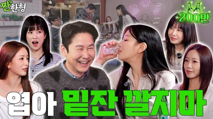 [ENG SUB] 에이핑크 [짠한형 EP.131] 밑잔🥃깔래말래⁉️Apink COMEBACK💕lovememore