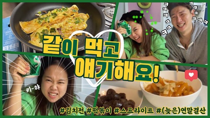 하늘에서 무엇인가 내린다면 무조건 기름냄새 ㄱ 오늘은 김치전이다! 물론 떡볶이 순대도.....(feat.스프라이트)