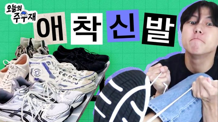 👟원하는 거 다 보여드립니다 | 신발, 키링, 선글라스, 안경 편