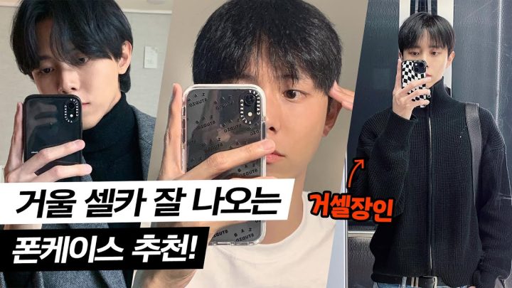 📱거울셀카 필수품 폰케이스 추천 (with.케이스티파이) | 예쁜 폰케이스, 거셀, 인스타각