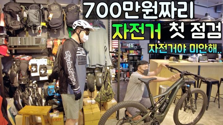 [데프콘] 700만원짜리 자전거 첫 점검 다녀왔습니다! (자전거야 미안해...T.T)