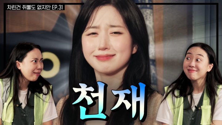 [SUB] 노벨도파민상 후보 모셨습니다👩‍🎓  [차린건 쥐뿔도 없지만] EP.31 #이영지 #해원