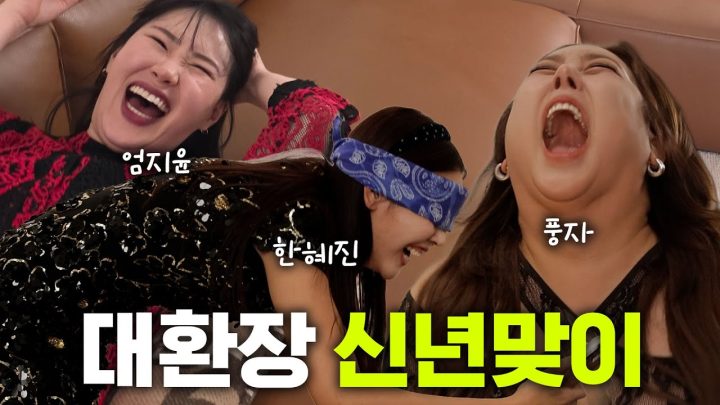 새해부터 한바탕 웃고 가시죠