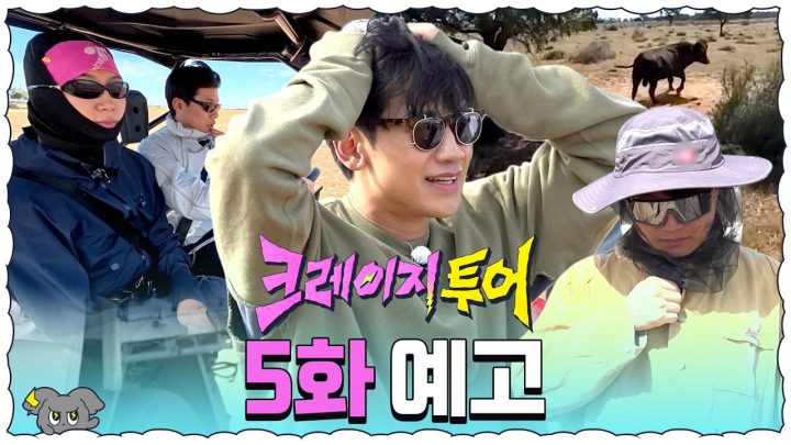[5화 예고] 헬기로 소몰이를요?🐮 호주에서 펼쳐지는 최종 크레이지! | 크레이지 투어