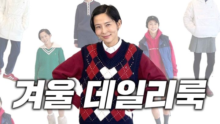 등하원룩 캠핑룩 테니스룩까지 활용 가능한 겨울 교복 결정했어요! 클로브 매장 오픈전 입어만보고 왔어요👗
