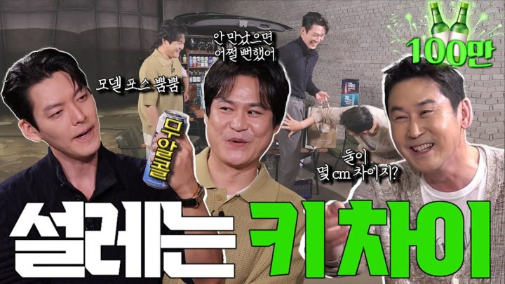 [ENG SUB] 김우빈 김성균 {짠한형} EP. 59 🚾 앉자마자 화장실 찾는 소용량 방광남
