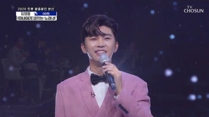 임영웅 [아내에게바치는노래] 사랑의콜센타 (ENG)