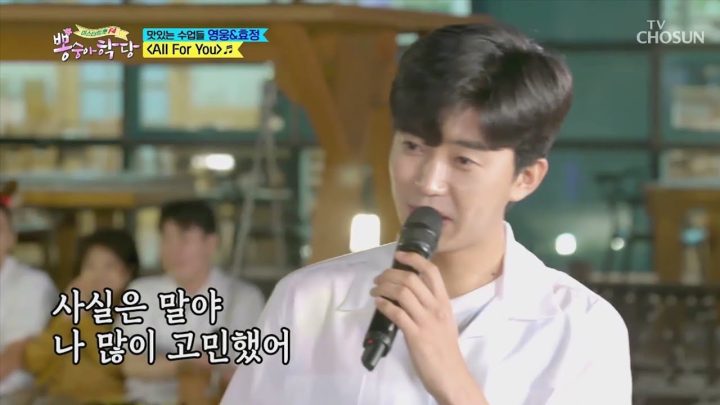 영웅&효정 [All For You] 뽕숭아학당 (ENG/JPN)