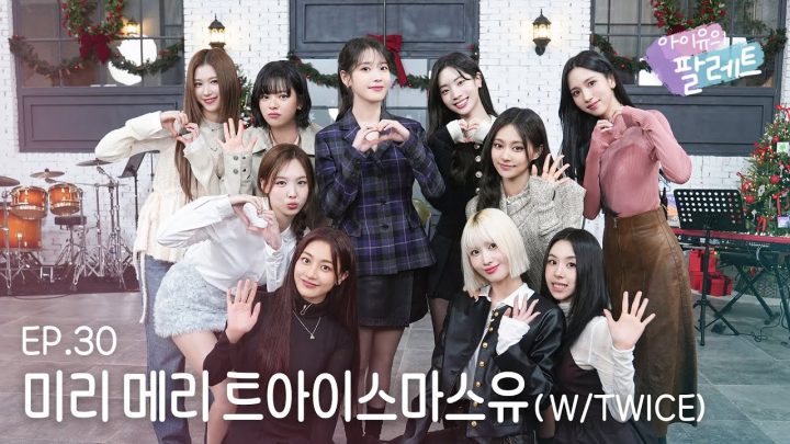 [아이유의 팔레트🎨] 미리 메리 트아이스마스유 (With TWICE) Ep.30