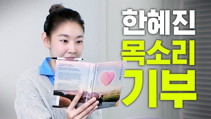 한혜진 인생처음 목소리 기부하다 멘탈 가출 (다이어트 죽 레시피, 성우)