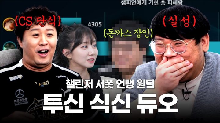 밥은 잘 먹지만 CS는 못먹는 남자 하지만 진심인 남자 l 바텀듀오 EP17