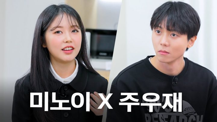 🐱우리 닮았나요? | 미노이 초대석 | 킹과킹의 대결, 괴인남매, 플러팅의 정석