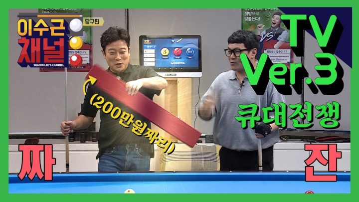 이수근채널 TV ver.3] 고가의 상품 등장! 200만원의 주인공은?!