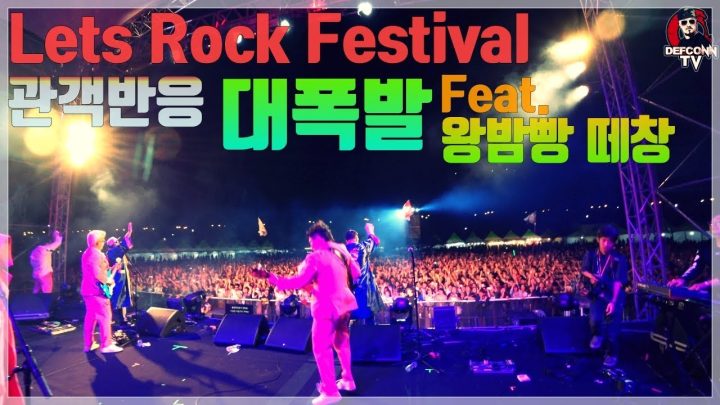 [데프콘TV] 형돈이와 대준이 왕밤빵 대첩! 폭발하는 관객반응! 이것이 연예인!