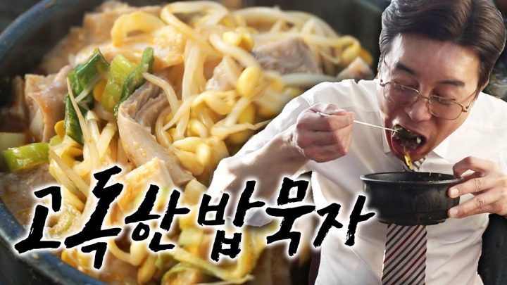 [고독한밥묵자 Ep.1] 뜨끈한 국물에 푸짐한 내장! 술이 술술 들어가는 해내탕!