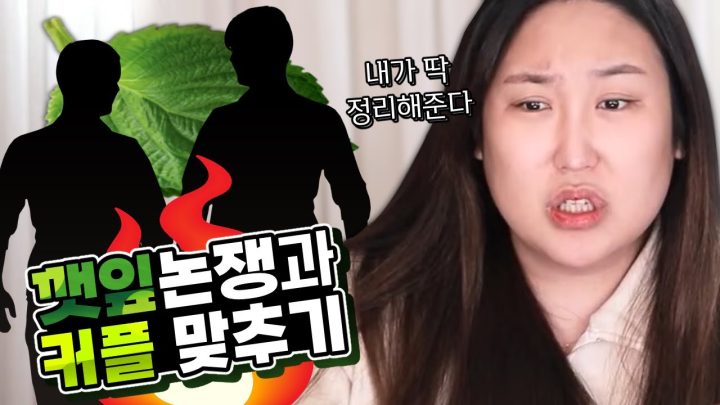 깻잎이 문제가 아니야