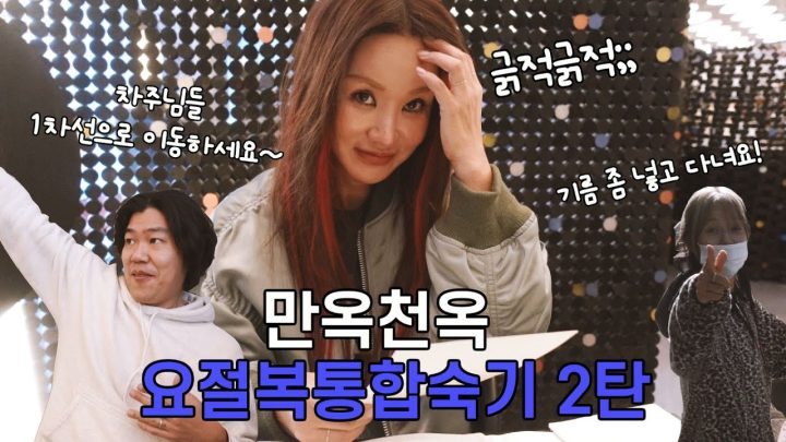 (ENG) 환불원정대. 만옥천옥조지  험난한 브런치 원정기.