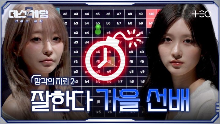 [하이라이트] 제가 싹쓸이 할게요^_^ 멘사 유리사 멘붕 만드는 가을 플레이🕹️ | 6강전 두 번째 데스매치 | 데스게임2