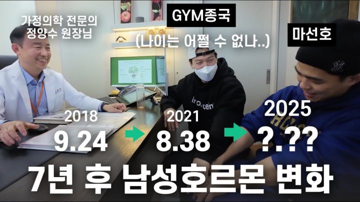 새해맞이 건강검진...(Feat. 마선호, 국민MC의 남성호르몬 수치)