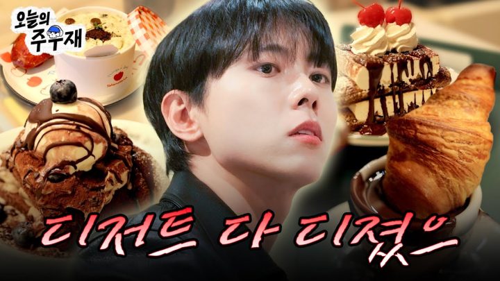 🚶‍♂디저트 다 디졌다; [모처럼 나와보았네] EP1. 연남동 편