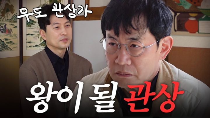 역술가도 할말 잃은 '최악의 관상' 이경규의 말년은 어떨까