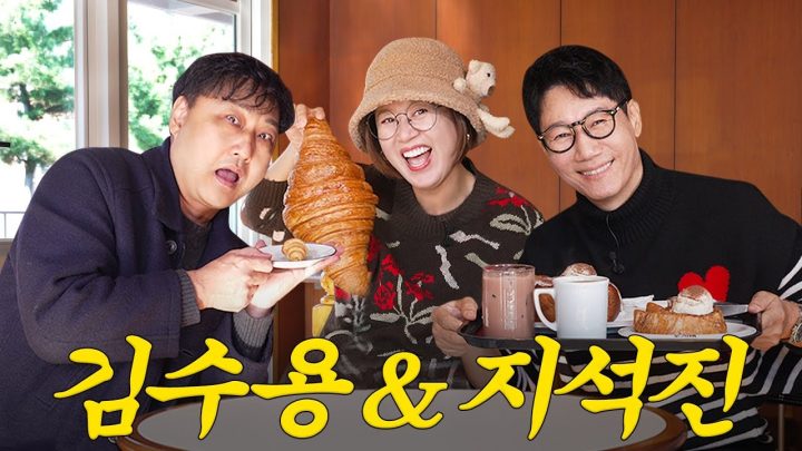 남사친들과 ♨️핫타임♨️ | 지석진&김수용