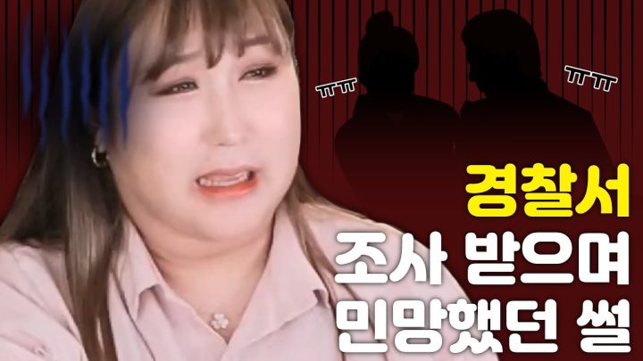 망신스러웠던 경찰서 정모쑈
