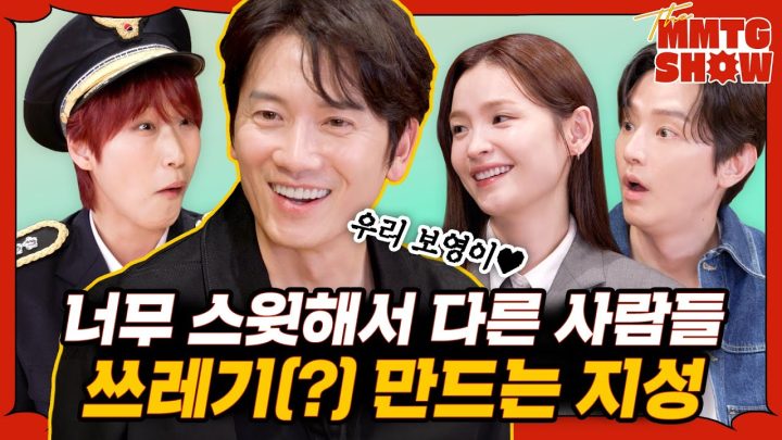 지성에게 스윗하게 말하는 법을 배워보았다|🎙️The MMTG SHOW