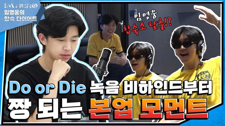다이어트 하면서💦 Do or Die 녹음 + 콘서트 회의 하기! 배고파웅..  | #합숙다이어트 EP.03
