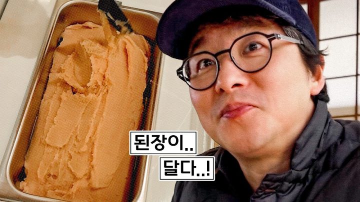 [SUB] 다디달고 다디단 백된장 | 식덕후 EP.4