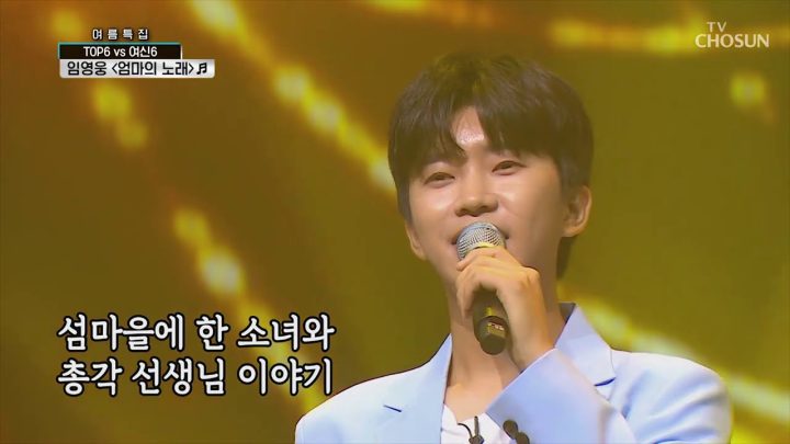 임영웅 [엄마의노래] 사랑의콜센타