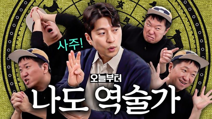 PD가 편집하다 부모님 사주 봐드린 영상👪 30분만 보면 당신도 가능