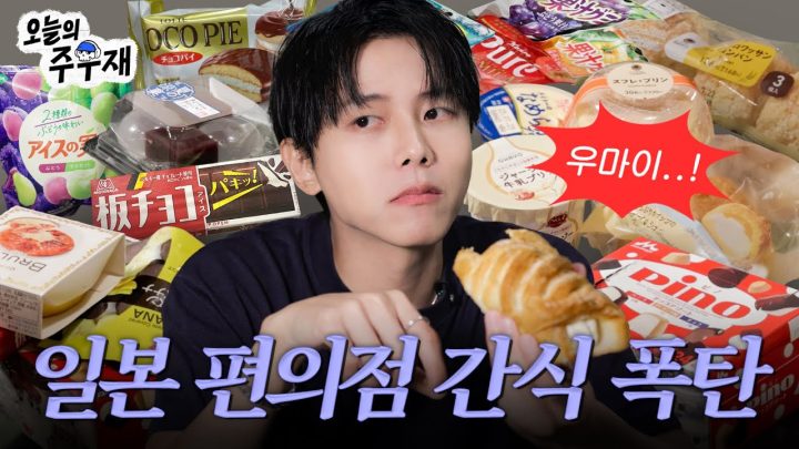 🍮일본 3대 편의점 달달 간식? 응 내가 다 먹어줄게😇 | 디저트 간식 과자 리뷰, 단 거 먹방