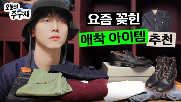 🎁 최근 쇼핑한 최애템들 싹 다 공개합니다 | 하울, 레드윙, 오피치네크리아티베, TCB 진스, 제라도, 웨어하우스, 리얼맥코이, 브론슨, 할리오브스코틀랜드, RYOO