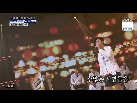 임영웅 [원점] 사랑의콜센타 (ENG/JPN)