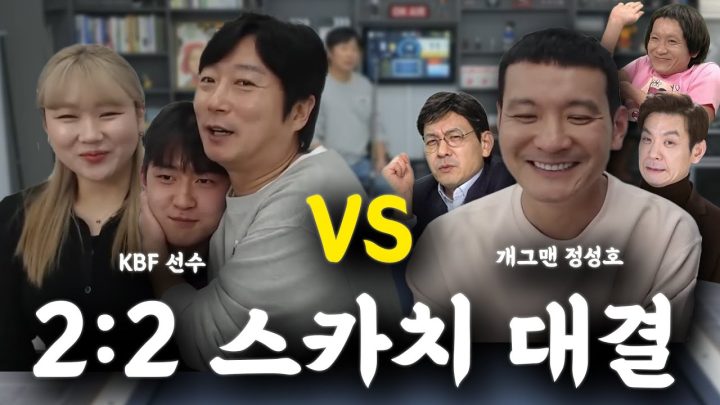 연예인팀 vs 선수팀 2:2 스카치 당구 대결🔥 | 개그맨 정성호의 기가 막힌 반전주의! 🎱