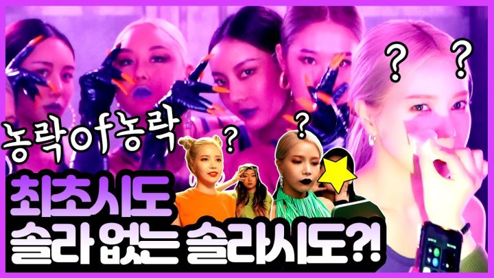 와… 나 없이 무슨 짓을 한 거야…….