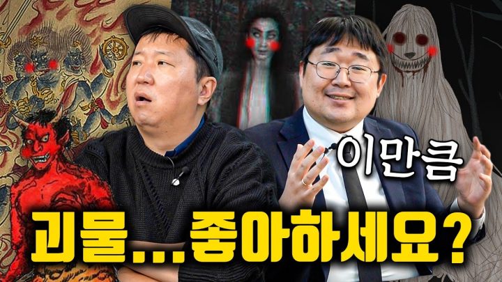 도깨비, 장산범, 물괴, 야차 let's go🤟 괴물에 진심인 남자 곽재식 작가님과 대유잼 괴물 토크!!